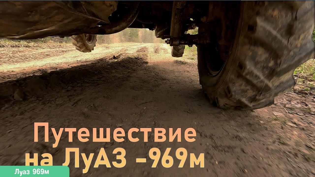 ✅ Полет на ЛуАЗ-969м в лес, Ремонт избушки 1988 года.