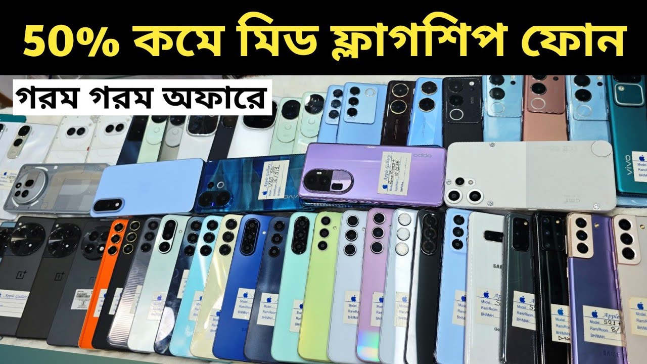 Used phone price in Bangladesh 2026 🥰 Used phone price in Bangladesh