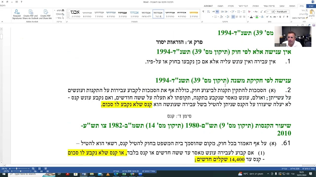 עבירה שבוטלה- חוק העונשין עבירות ששונו או בוטלו