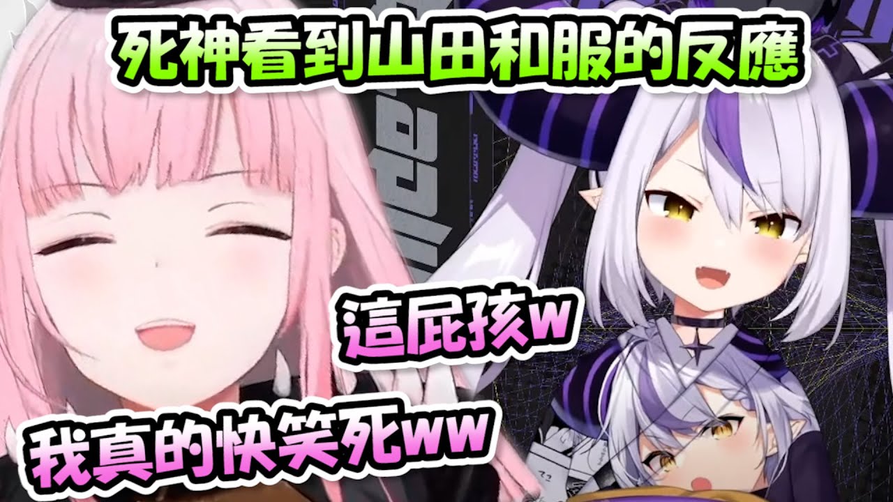 死神看到山田正月新衣裝的反應...死神整個笑到不能自我www【Mori Calliope】【Hololive/ホロライブ】【vtuber中文字幕】