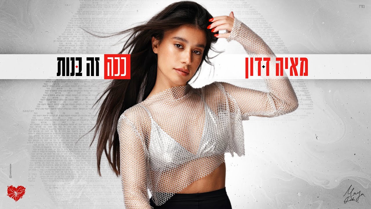 מאיה דדון – ככה זה בנות (Prod. By Maor Shitrit)