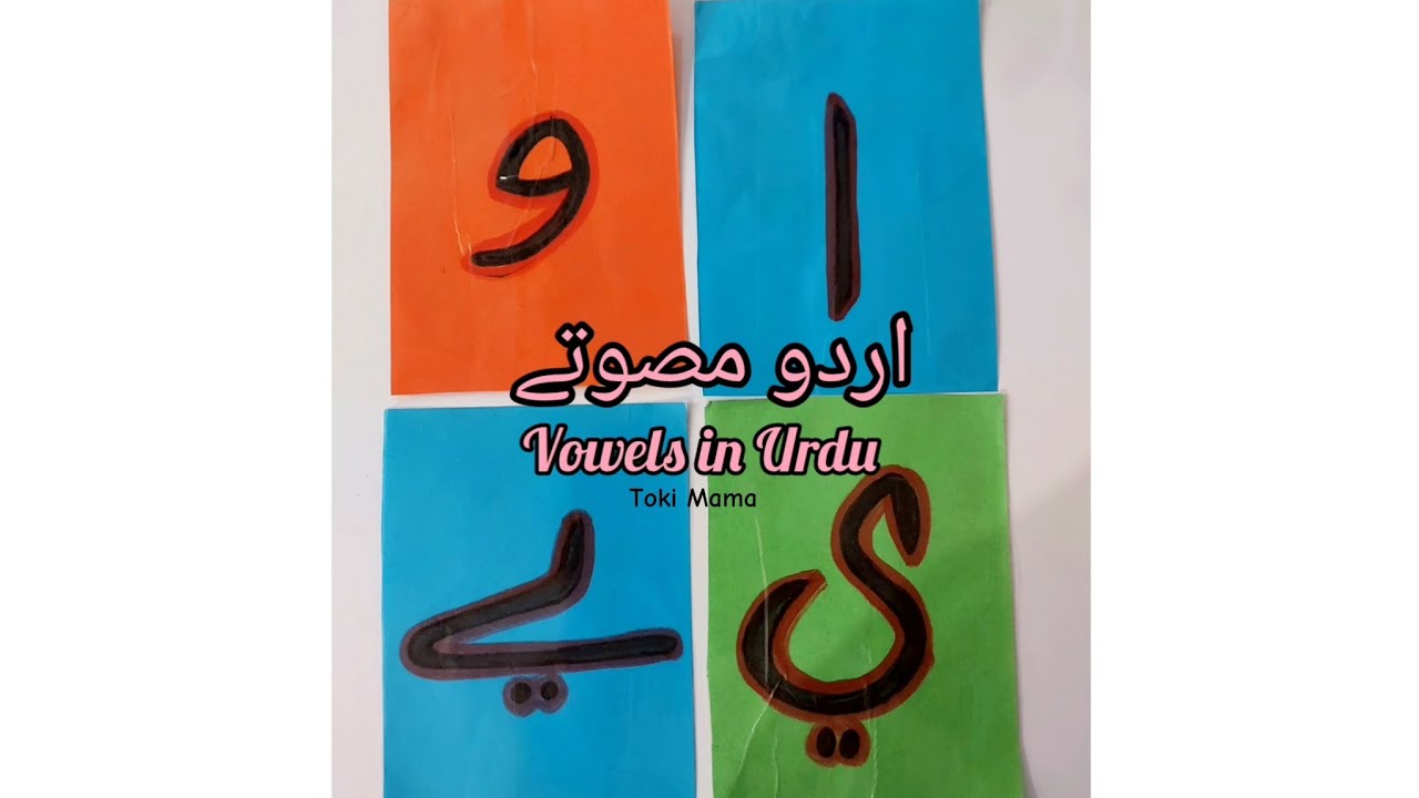 Urdu Vowels| Musawwatay| مصوتے |حروف ا،و،ی،ے |Make Flashcards at home #kindergarten#urdu #homeschool