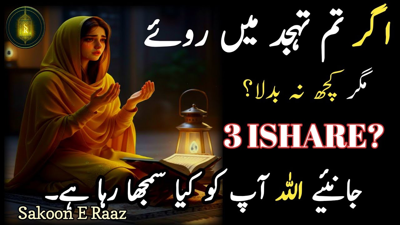 Tahajjud Mein Allah Ki Khamoshi? || Jab Har Raasta Band Lage || 3 Ishare Pehchano