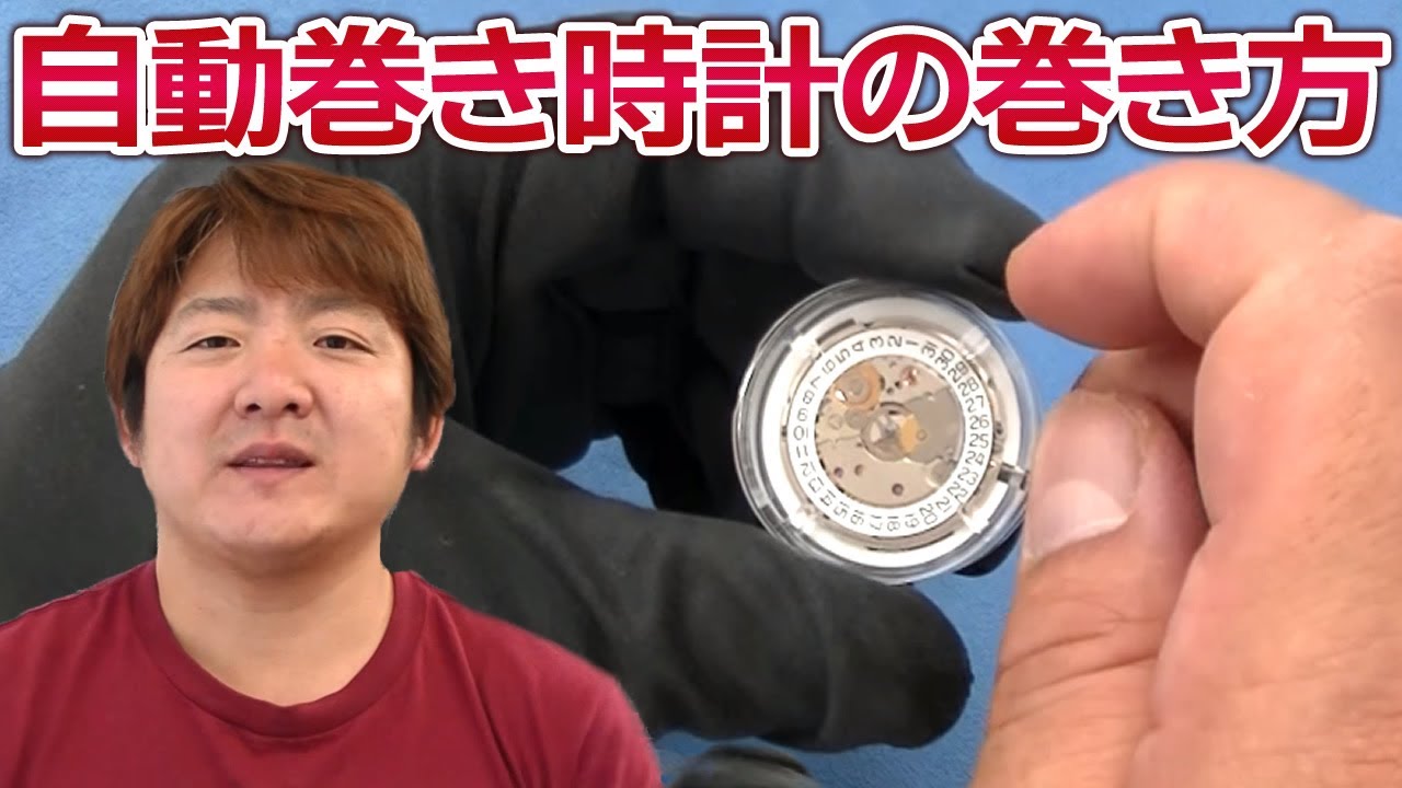 【正美堂時計店】自動巻き時計の巻き方について 時計HOW TO