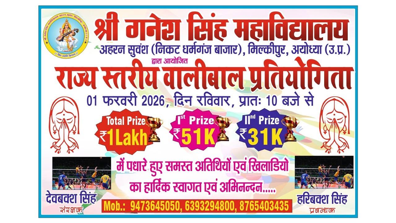 Shri Ganesh Singh Mahavidyala Volleyball Live Stream Pram mixing studio DharamGanj bajar Ayodhya