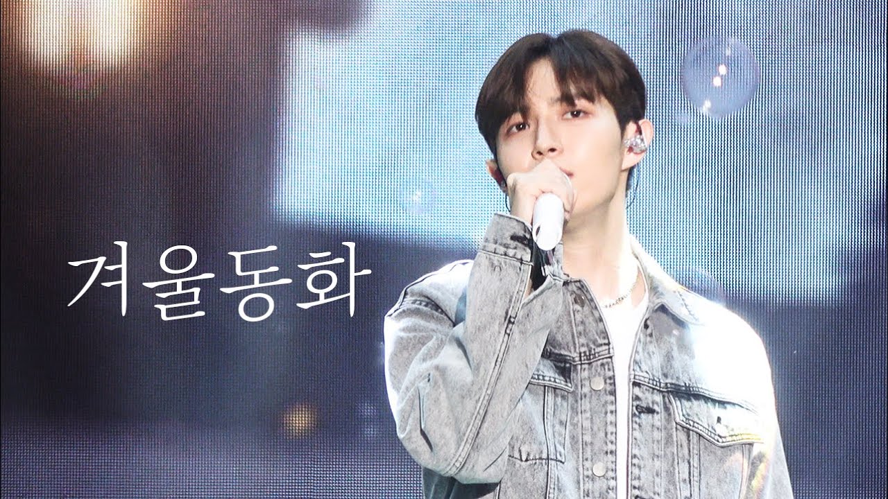 211226 환영콘서트 IN SEOUL 김재환 - 겨울동화