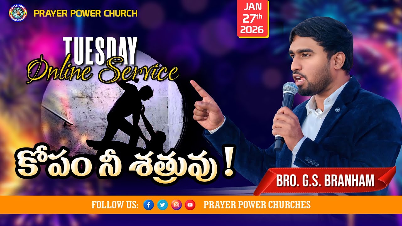 Your Anger Is Destroying You  కోపం నీ శత్రువు |  Bro.G.S. Branham | Prayer Power Church I 27-01-2026