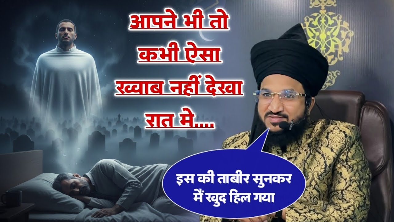 Aapane Bhi To Kabhi Aisa Khwab Nahin Dekha Raat Mein | Mufti Salman Azhari 