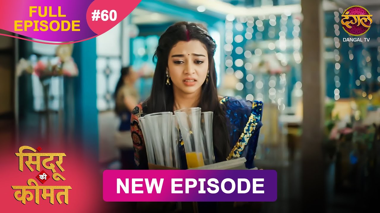 Sindoor Ki Keemat | Full Episode 60 | Pyar Ki Anokhi Kahani | Dangal TV