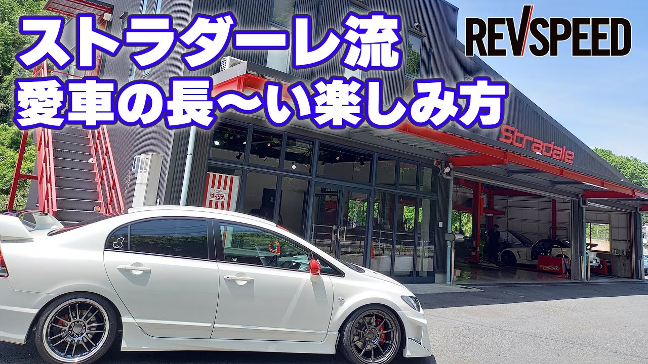 ストラダーレ プロショップ巡り 岐阜県多治見市