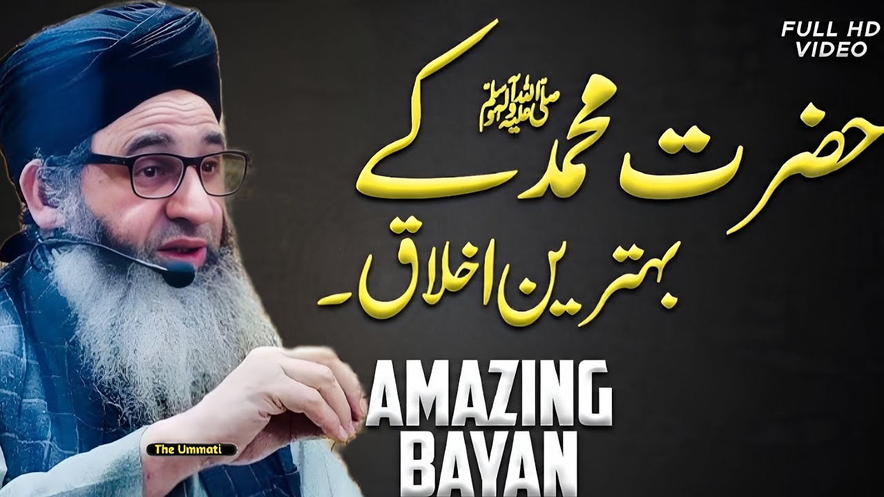 HUZOOR ﷺ Kay Behtareen Akhlaq ❤ - Heart Touching Bayan || Hazrat Mufti Ayoub Sahab|| 