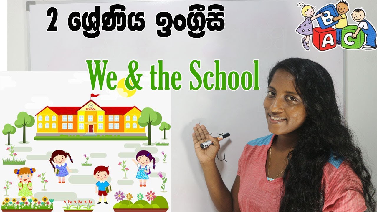 Grade 2 English We and the School - Lesson 1 🏫 🇱🇰