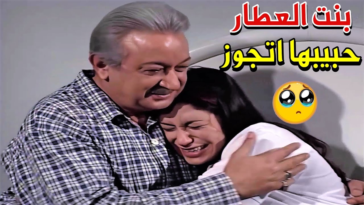 بنت الحج حبيبها استغلها وضحك عليها بعد ماخلص شغلته منا اتجوز غيرها وكسر قلبها!