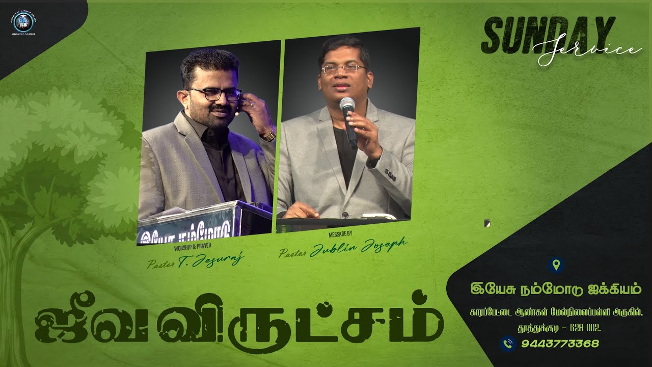 ஜீவ விருட்சம் | 18.09.2022 | PR.T.JESURAJ & Bro. JUBLIN JOSEPH