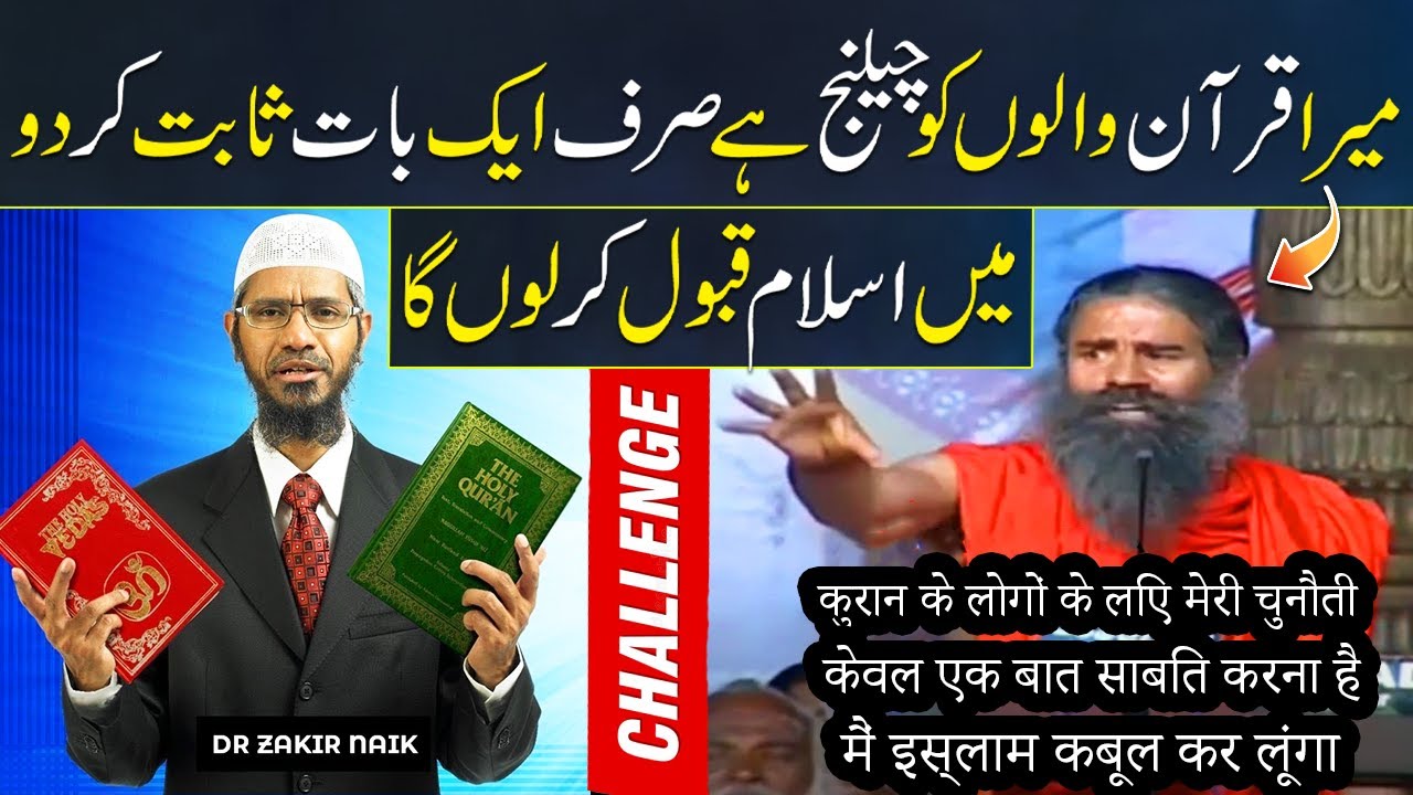 Indian Baba Ramdev Challenged Quran and Muslims || Zakir Naik Amazing reply 2023