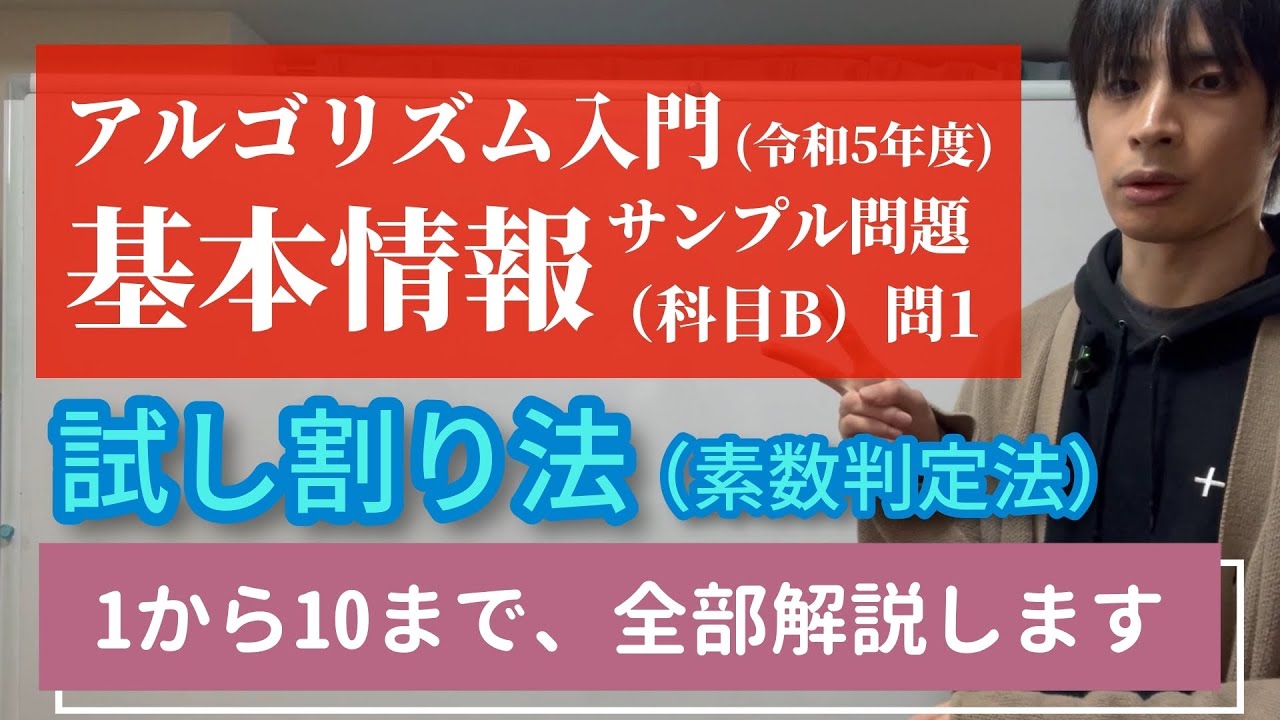 【アルゴリズム入門】基本情報サンプル問題(科目B)問1(令和5年度公開分)