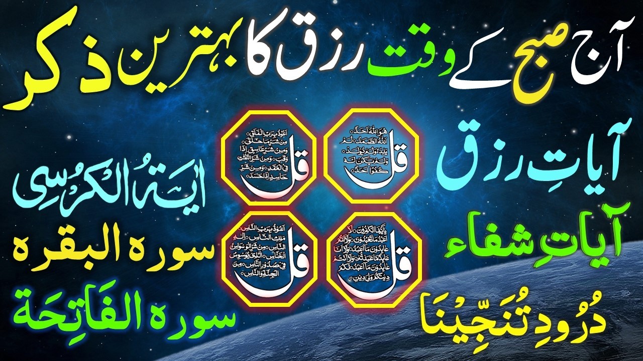 🔴LIVE Morning Wazifa | Surah Fatiha | Ayatul Kursi | Surah Baqarah | Darood Tanjeena | 4 Qul | Ep025