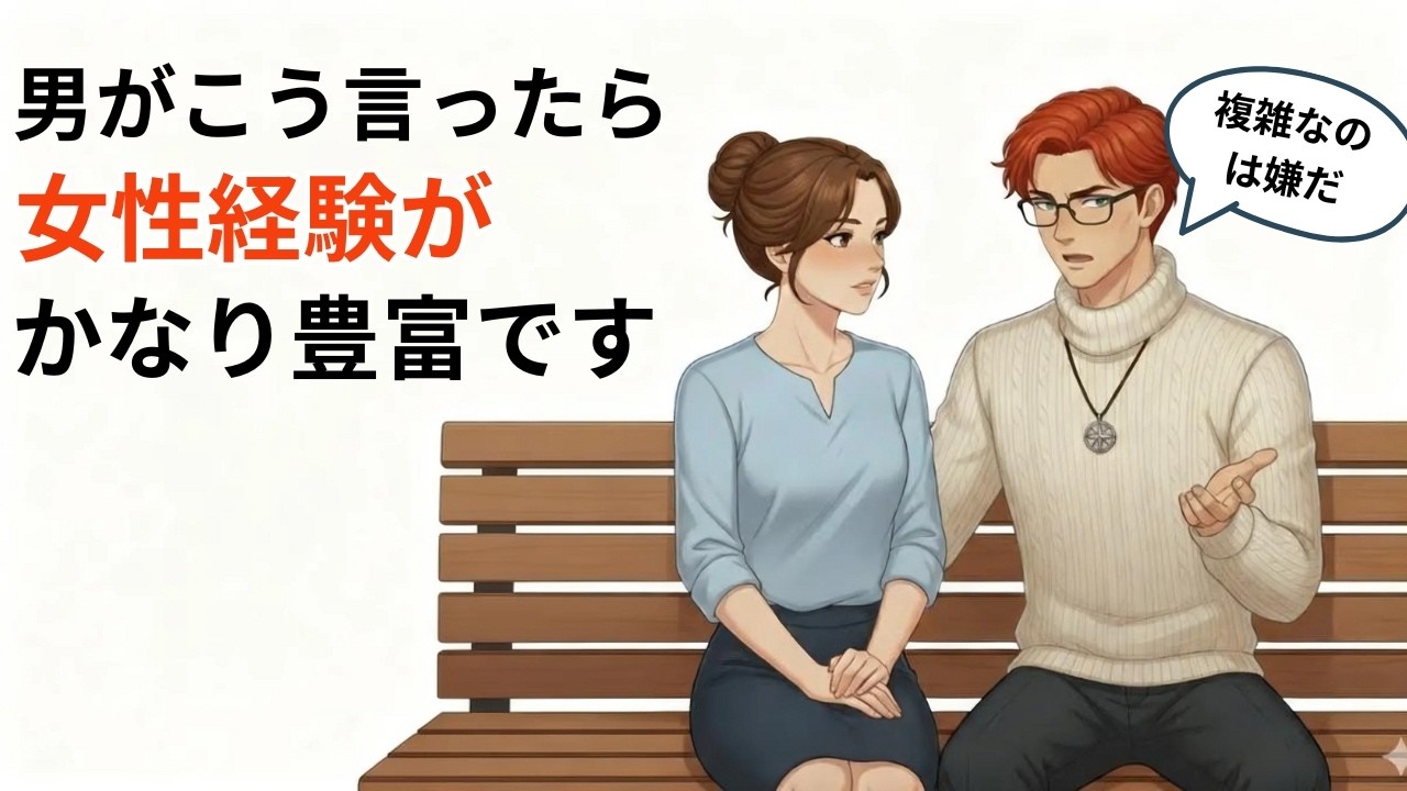 もし男が「この一言」を言ったら、彼は遊び人。女性経験が多すぎる男の正体｜女性心理
