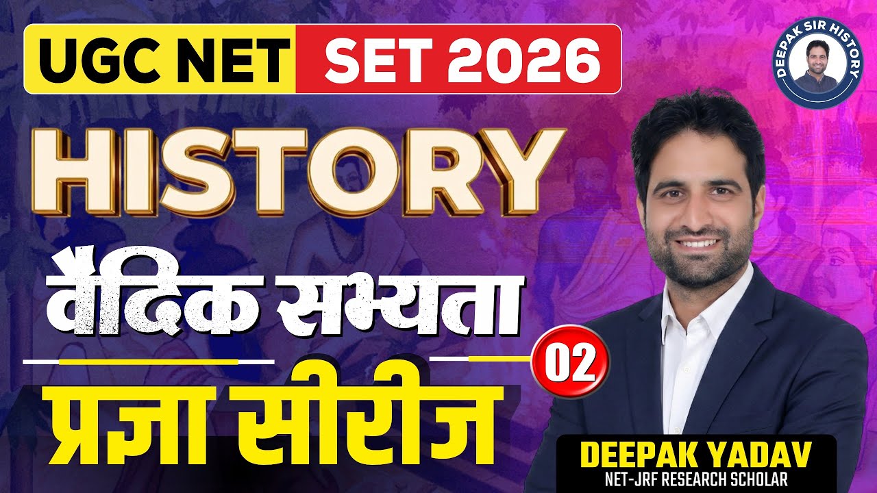 वैदिक सभ्यता: UGC NET/SET History 2026 | प्रज्ञा सीरीज Class 02 by Deepak Sir