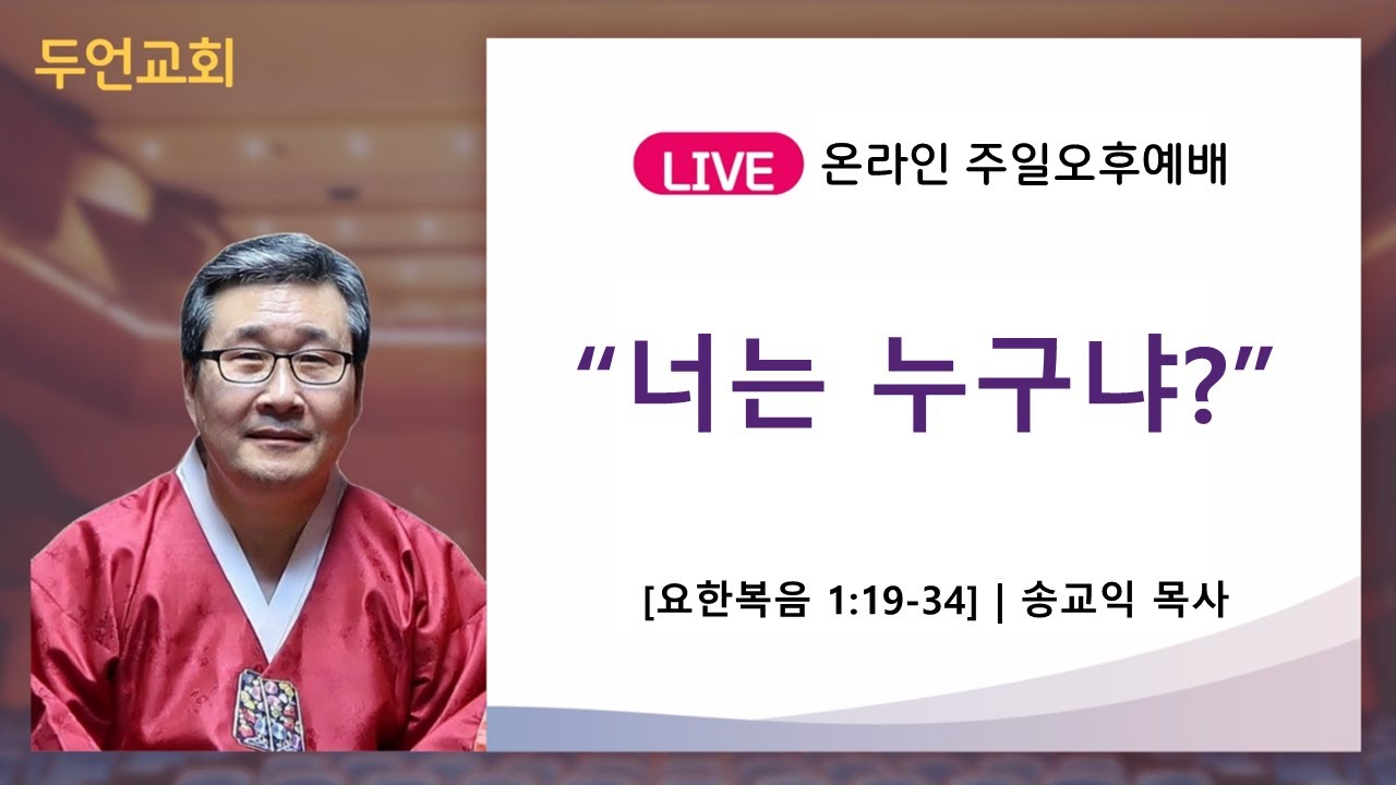두언교회 주일오후예배 260215 | 