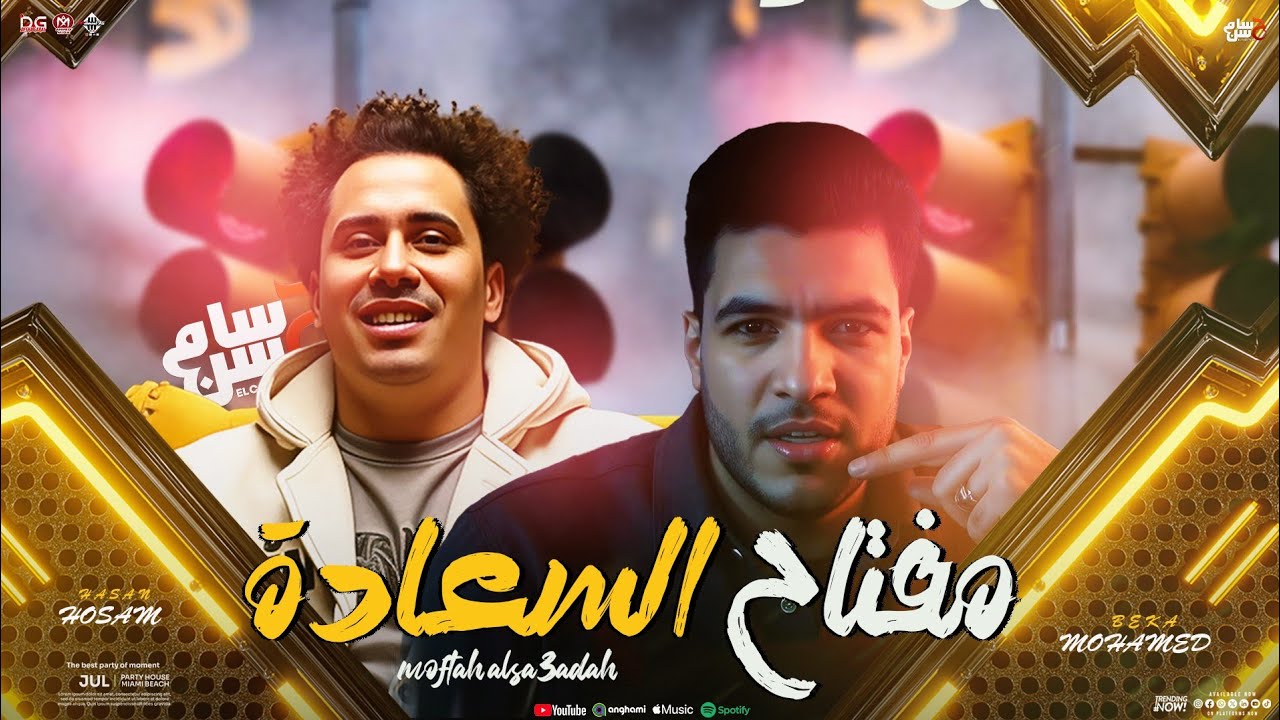مفتاح السعادة 