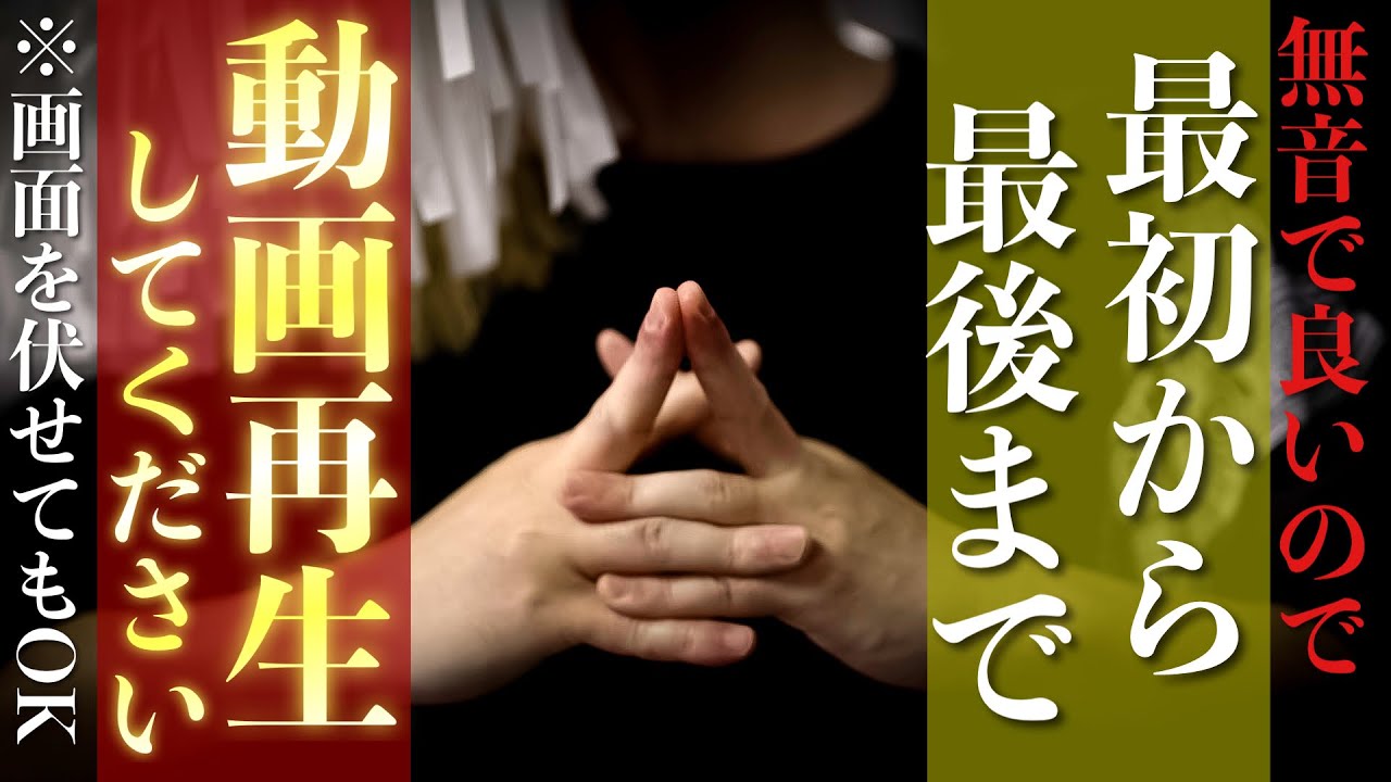 【先祖因縁供養】心当たりがなくても念の為に最初から最後までご覧ください