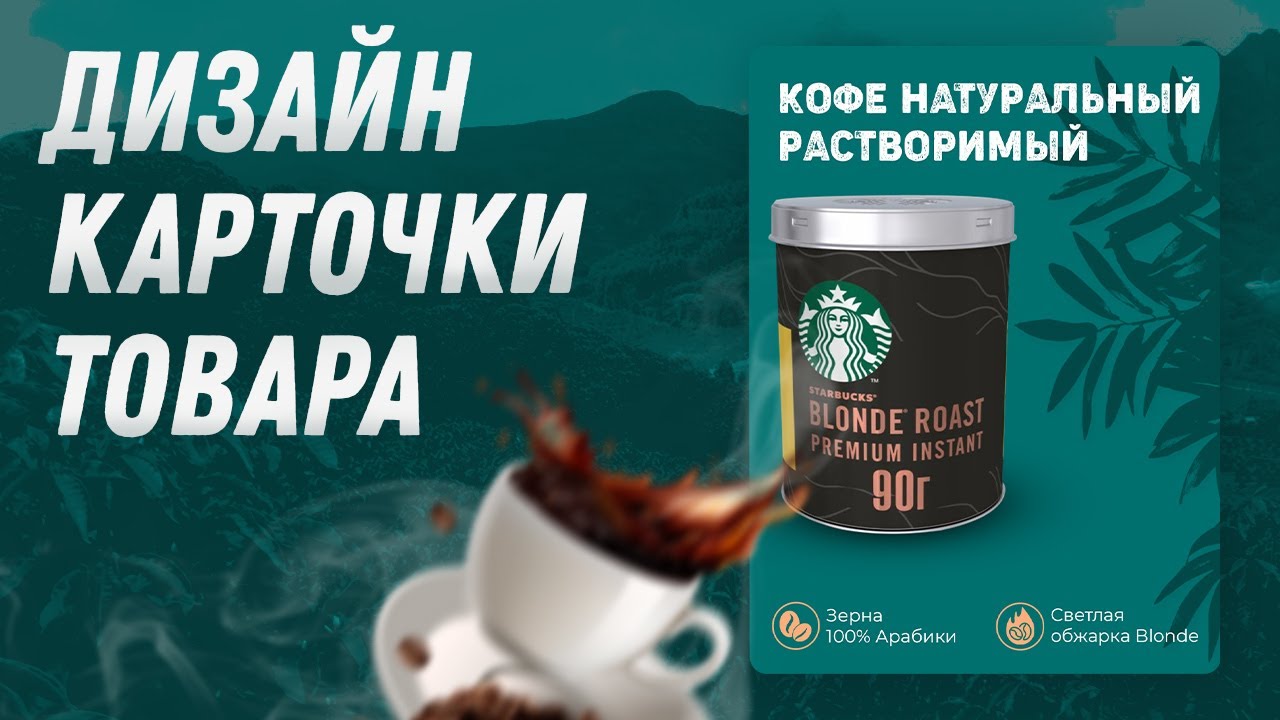 Делаю ДИЗАЙН КАРТОЧКИ WILDBERRIES.  Урок в ФОТОШОП
