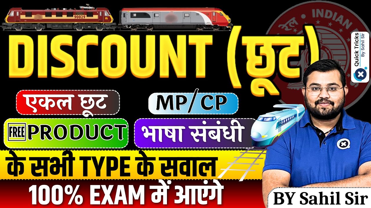 Discount (छूट) All Types Questions | Single Discount/MP/CP/🆓 Product/Language Related | by Sahil sir