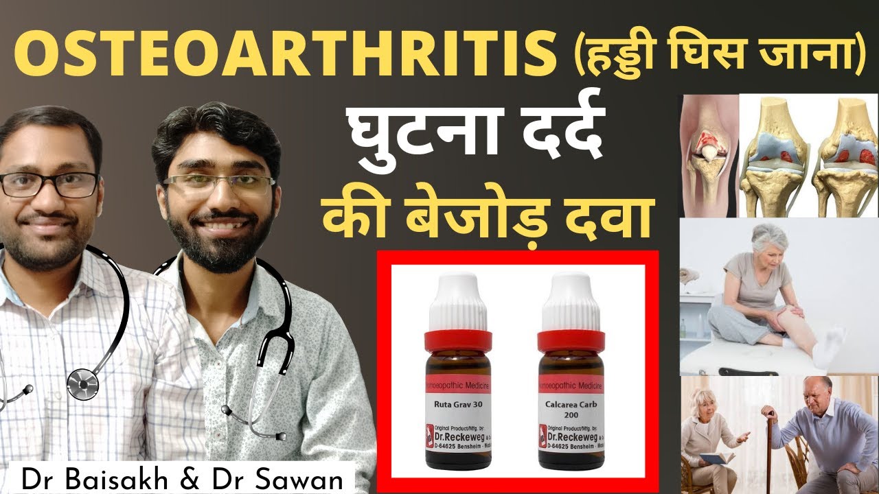 Homeopathic medicine for osteoarthritis- ghutna dard ka ilaj / haddi ghisne ka ilaj