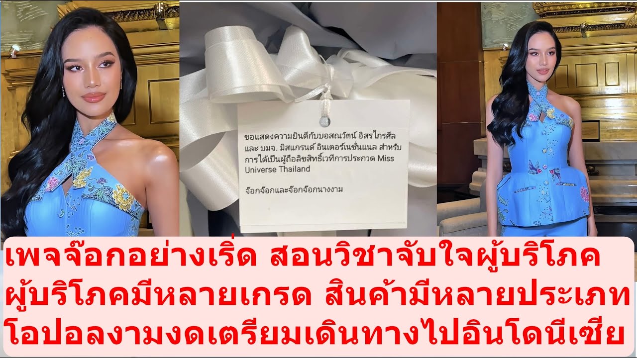 เพจจ๊อกเริ่ด สอนวิชาจับใจผู้บริโภค!! 