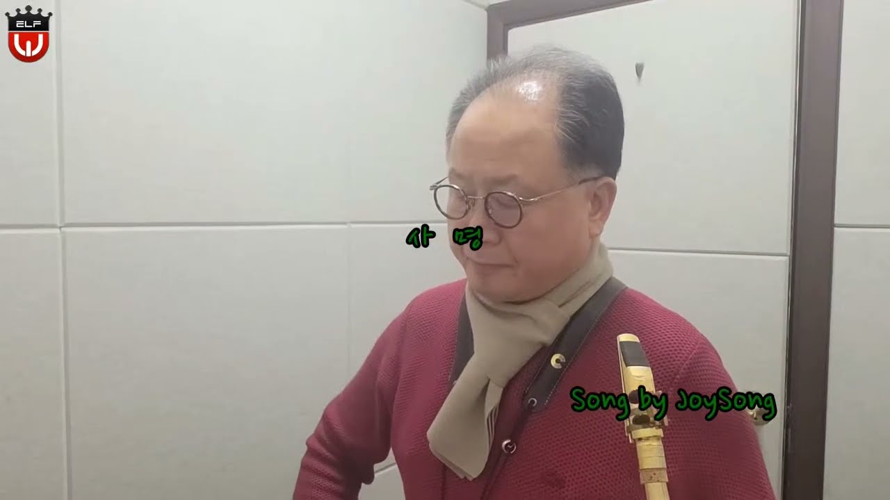 🎷"사  명"  (이권희작사작곡) 