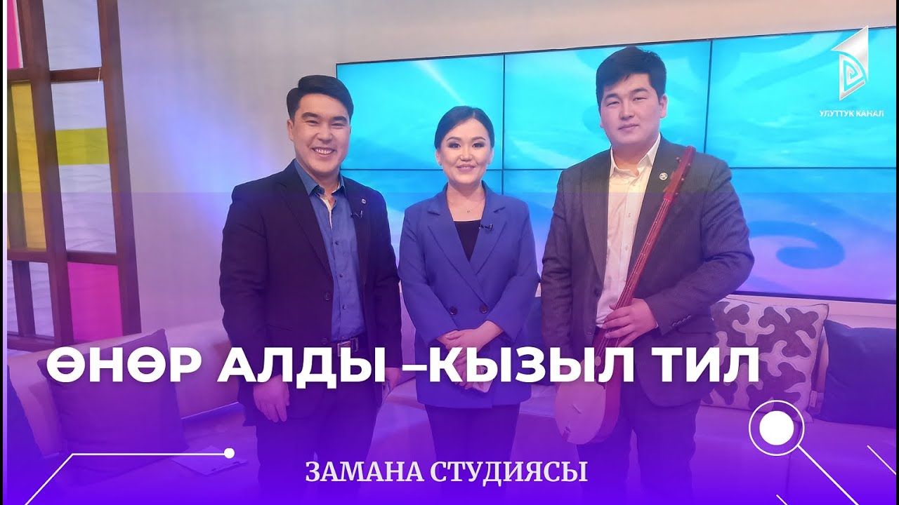 Өнөр алды –кызыл тил | Кутман Садыбакасов төкмө акын