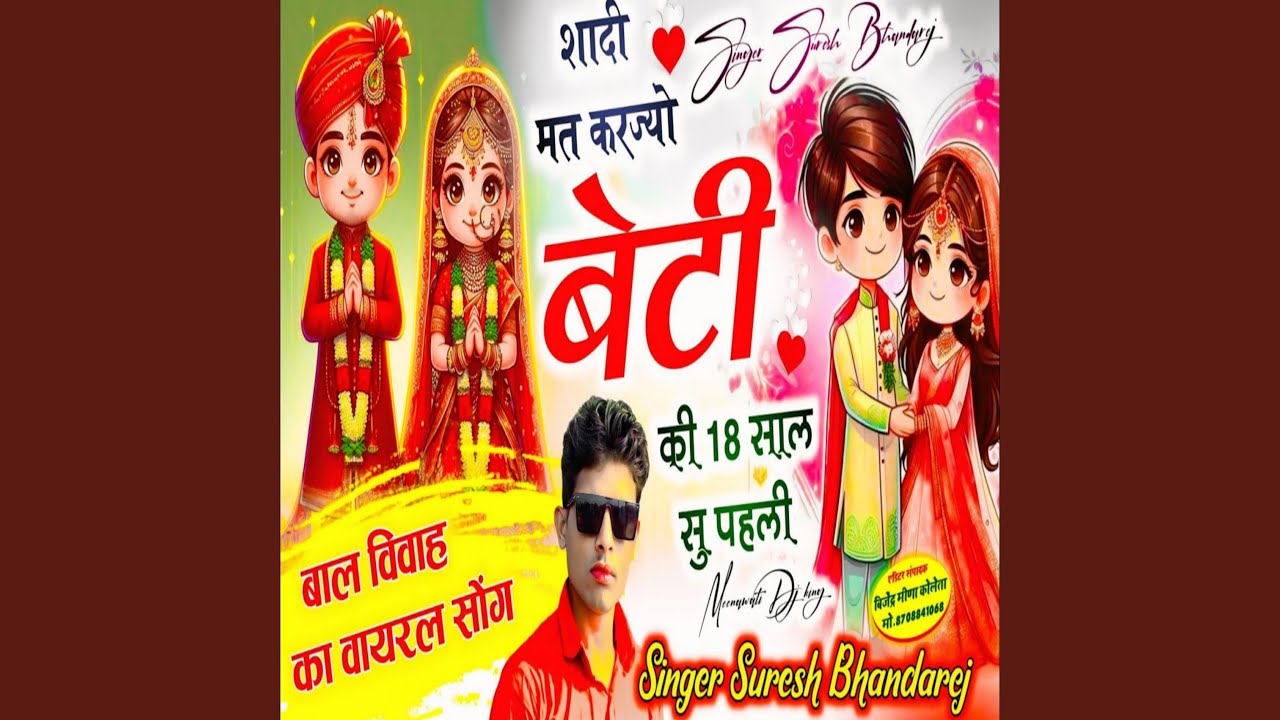 Shadi Mat Karjyo Beti Ki 18 Sal Su Pahali