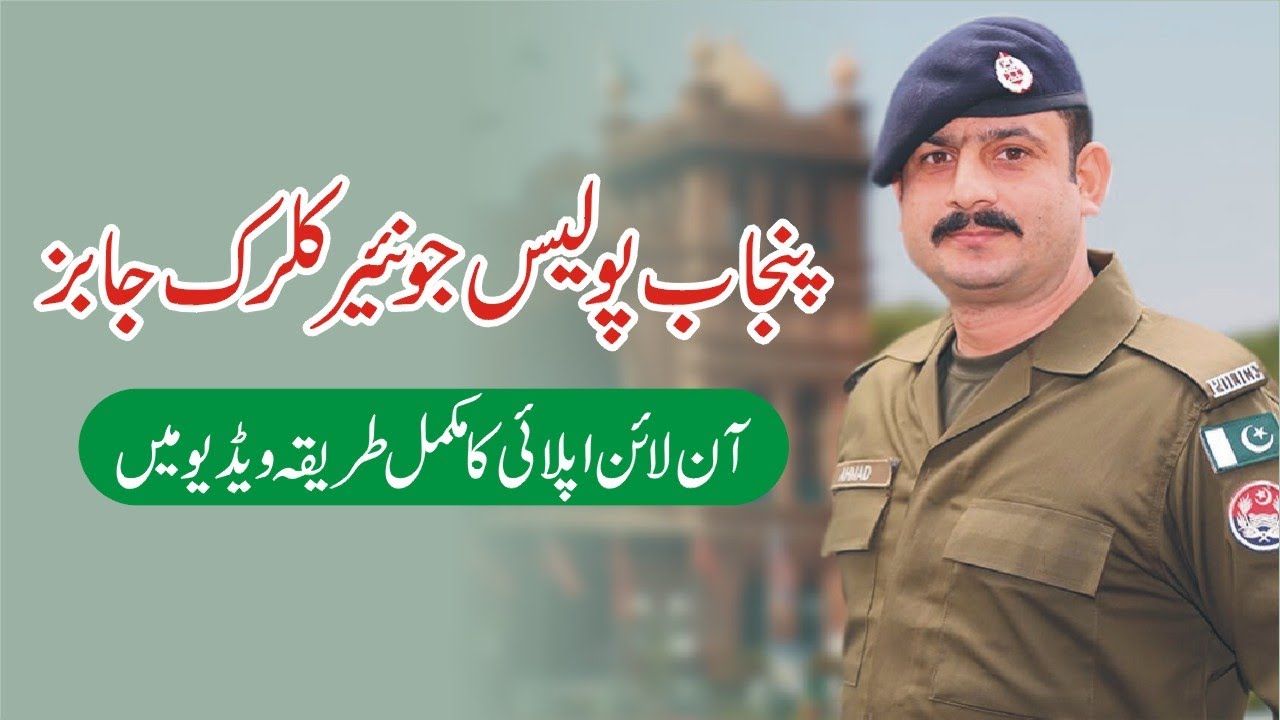 Punjab Police Junior Clerk Jobs 2025 Form Fill Karne Ka Tarika-How To Online Apply Junior Clerk Jobs