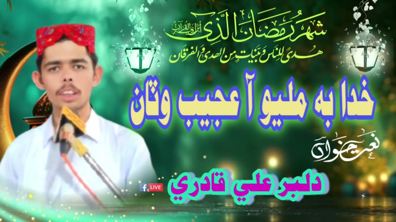 Khuda b Milyo aa Ajeeb watan by Dilbar Ali Qadri