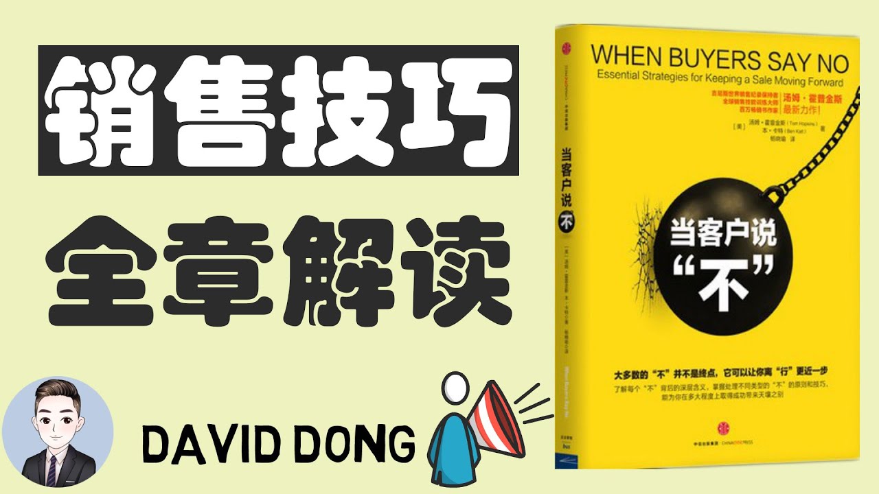 《當客戶說