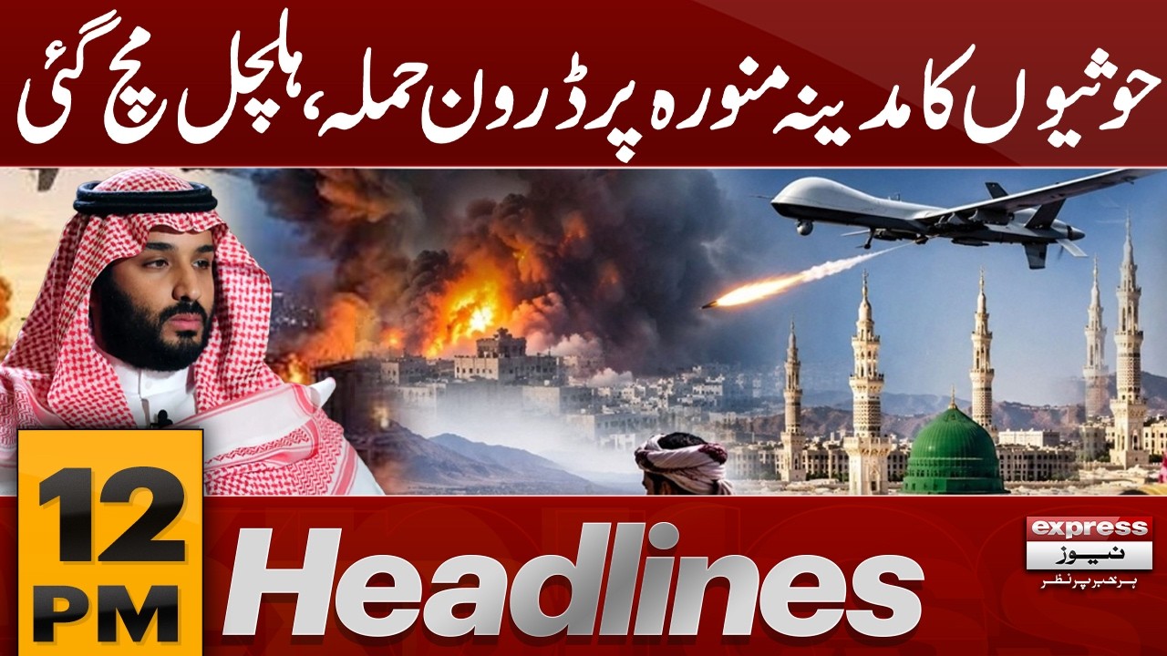 Houthi Drone Attack on Madinah | Saudi Defence Alliance Foils Attack | 12 pm Headlines |  21/10/26