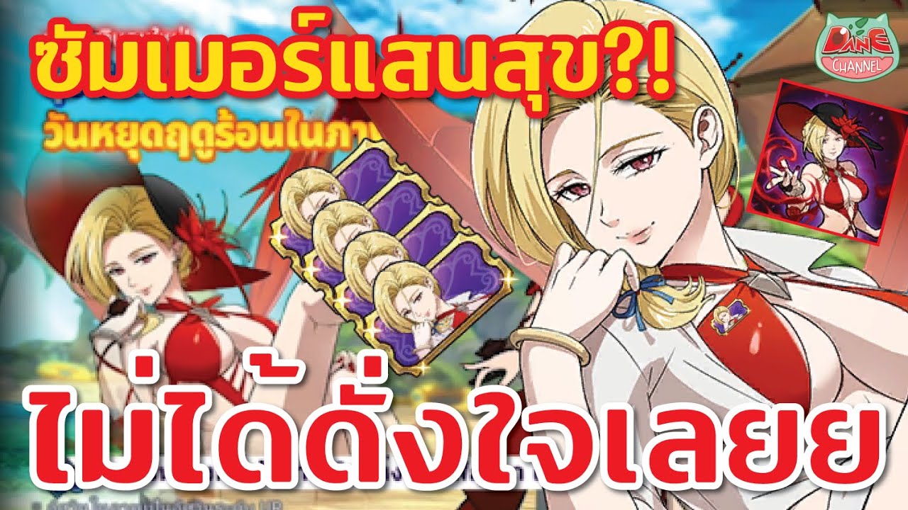 💥[7บาป]💥เกลด้าว่ายน้ำ กาชาไทม์ เสียงมีปัญหา...แถมยัง?! #7dsgc