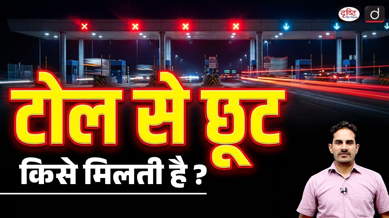 Toll Exemption for Army Personnel | Who Gets Toll Fee Waiver? | Current News | Drishti IAS
