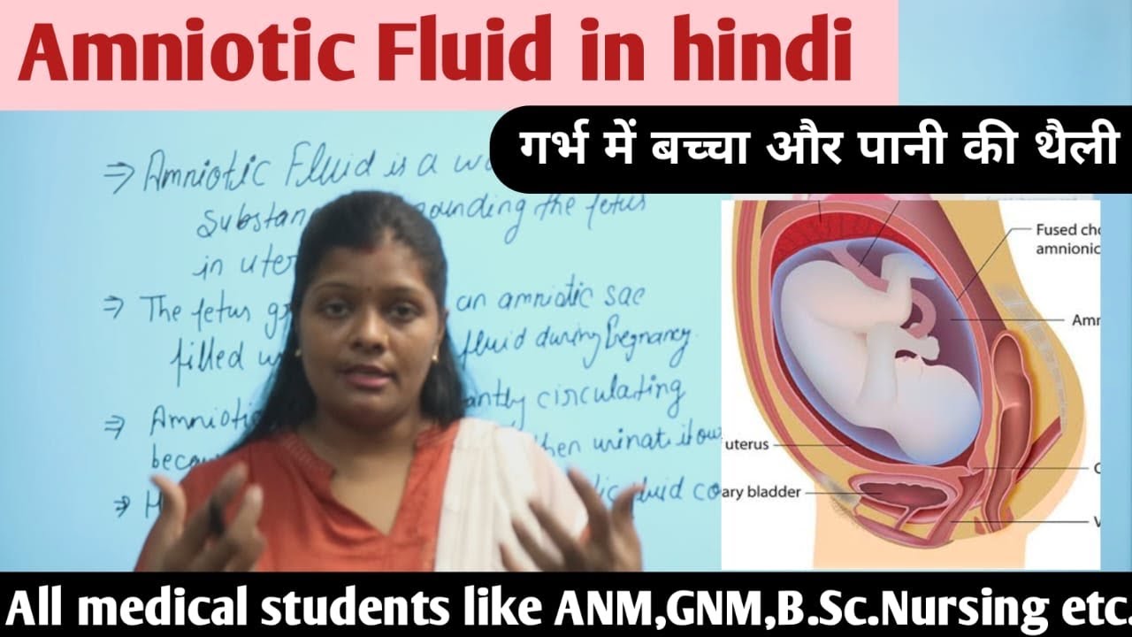 गर्भावस्था में पानी ( Amniotic fluid) कैसे बनता है ?? Lecture by Ranjana Rock Nursing