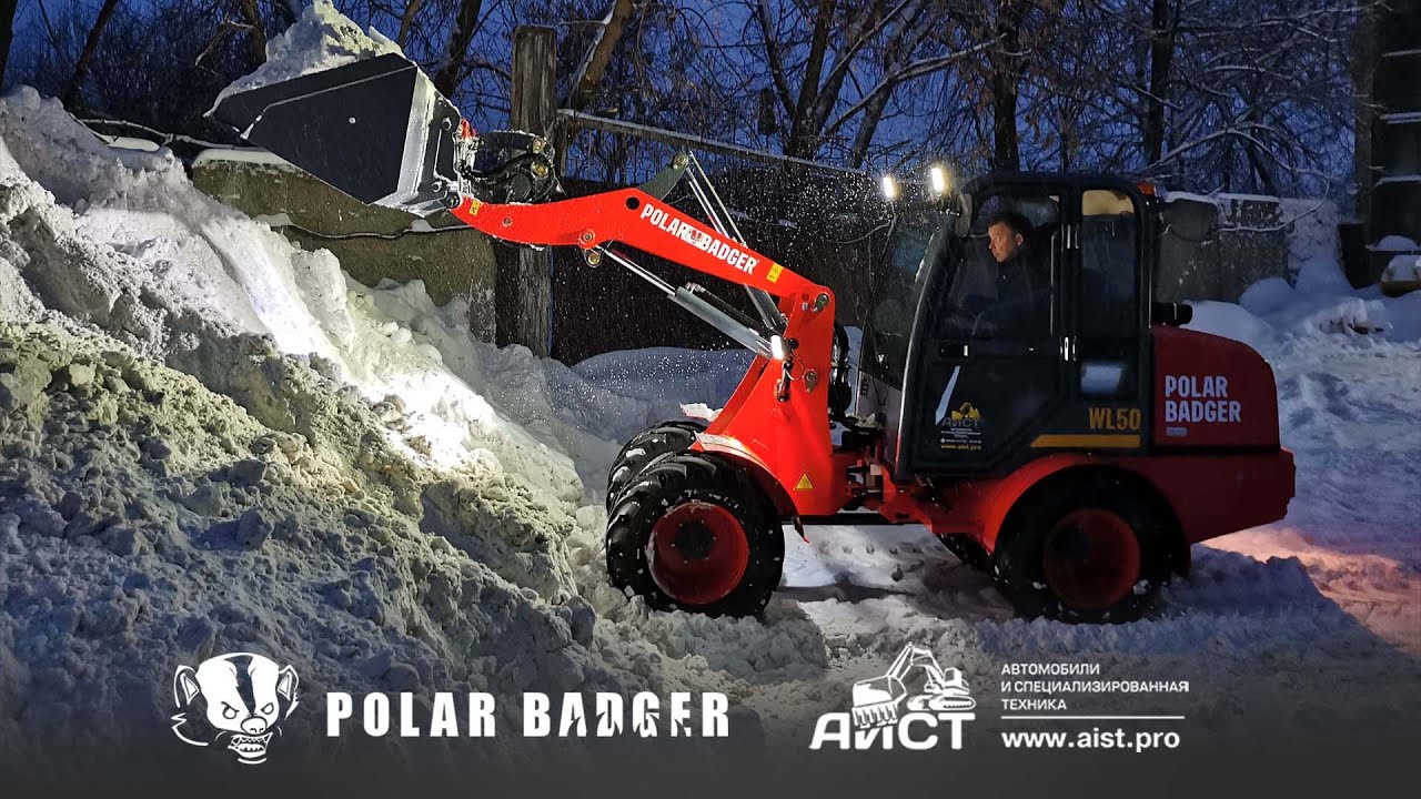Обзор и тест-драйв Polar Badger WL50. На погрузке снега, АиСТ - официальный дилер Polar Badger