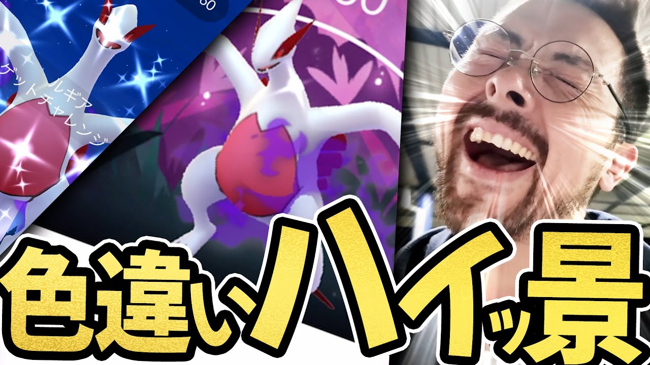 色違いシャドウ背景ルギア＆ホウオウ全力で東京へ帰りながら追いかけたら奇跡きたああああああああああ！！！！！！あれまた長崎行かないと？【ポケモンGO】