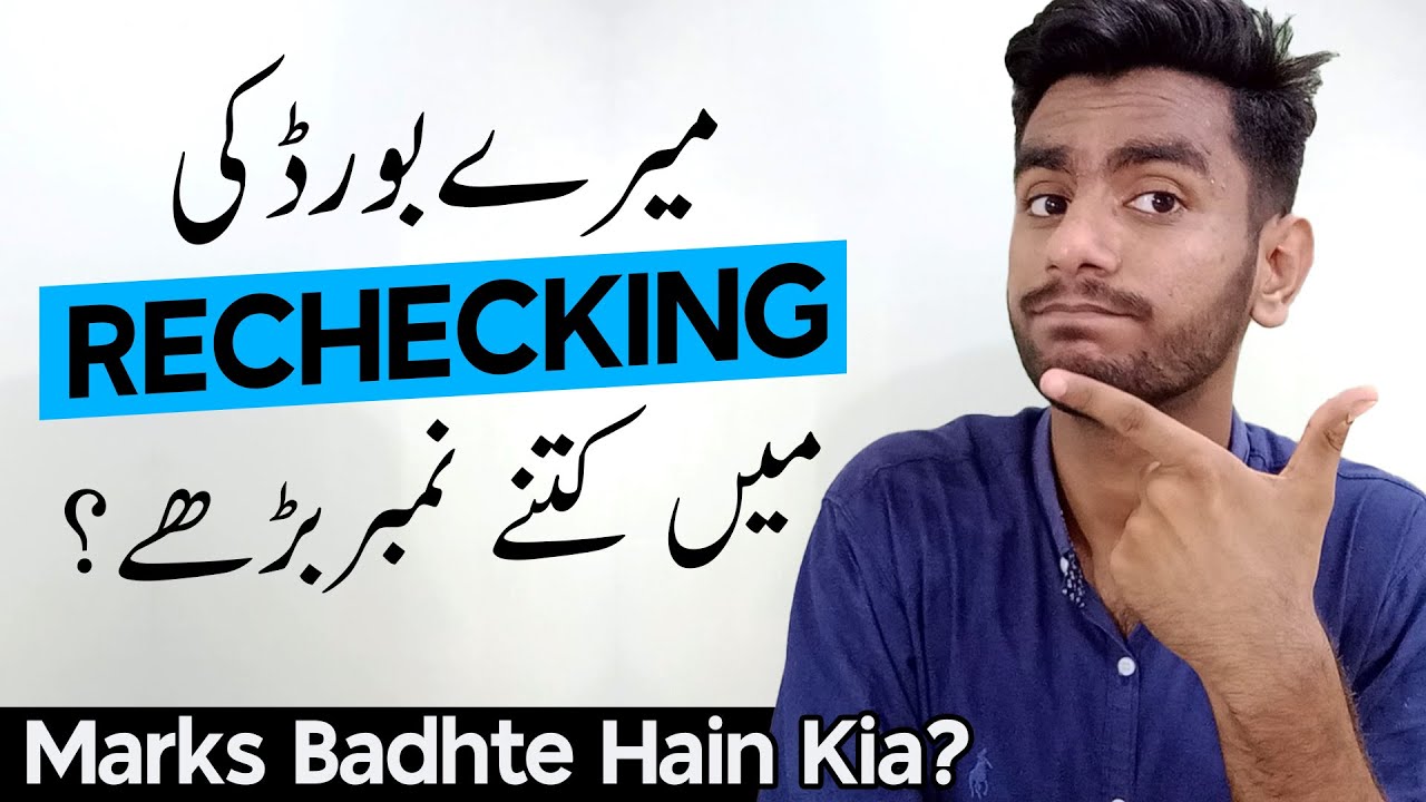 Rechecking Mein Kitney Marks Badhte Hain? 🤔 Rechecking Board Exam | Real Story