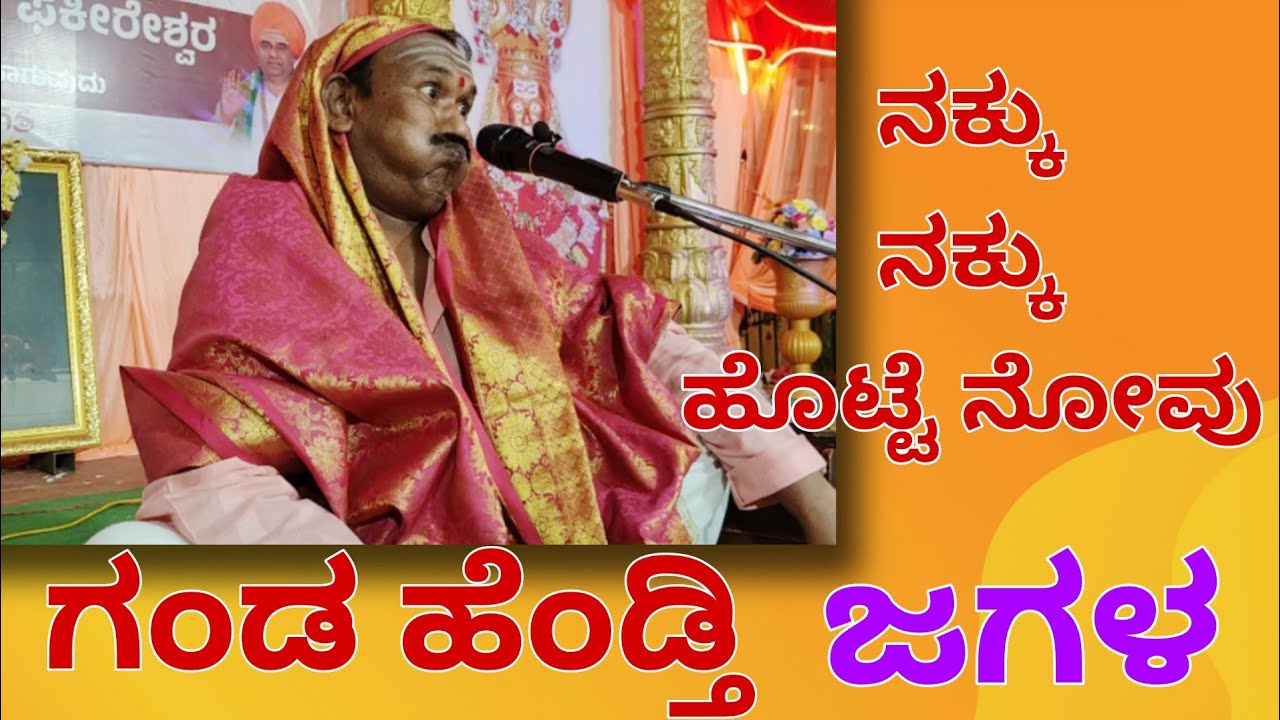 ಗಂಡಾ ಹೆಂಡ್ತಿ ಜಗಳ 🤣🤣👌🏻 ನಕ್ಕು ನಕ್ಕು ಹೊಟ್ಟೆ ನೋವು || ಶ್ರೀ ವೇ. ಮೂ. ಅಮರೇಶ್ವರ ಶಾಸ್ತ್ರಿಗಳು ಹಿರೇಮಠ ಆನಾಹೊಸೂರ 