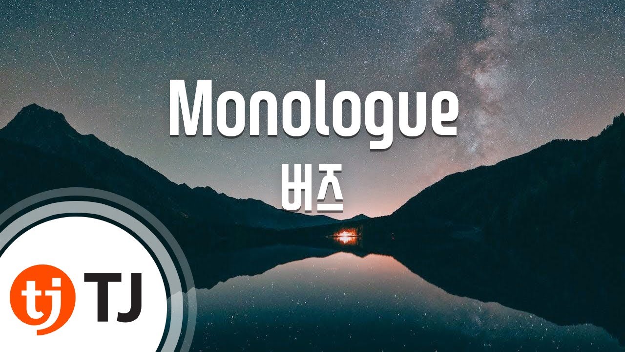 [TJ노래방] Monologue - 버즈 / TJ Karaoke