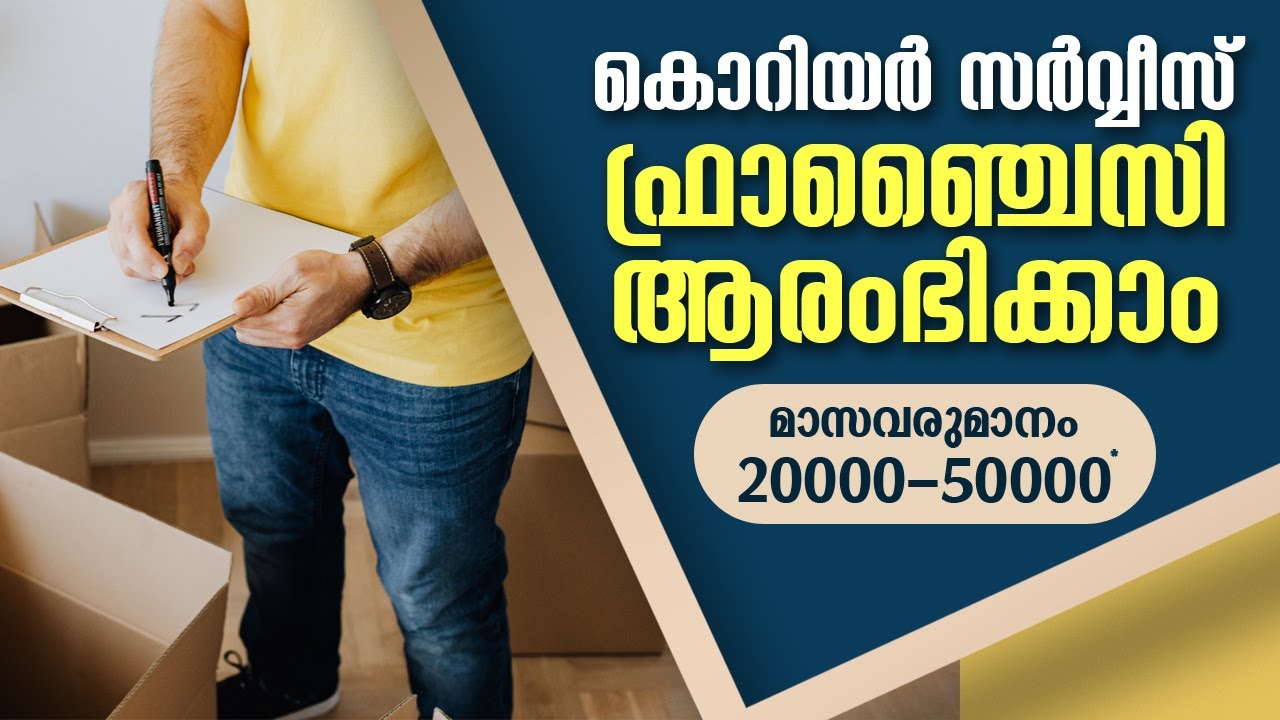 HOW TO START COURIER SERVICE FRANCHISE IN INDIA_MALAYALAM_Business Ideas 2021