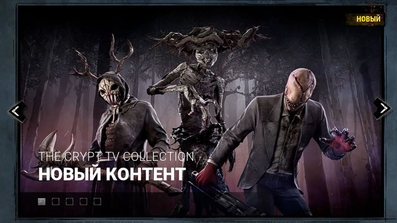 Легендарные скины Dead by Daylight - Crypt TV Collection! Horror games