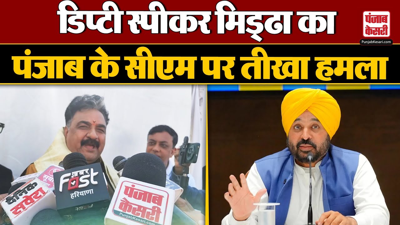 Haryana Politics: Deputy Speaker डॉ Krishna Middha ने पंजाब के सीएम पर कसा तंज