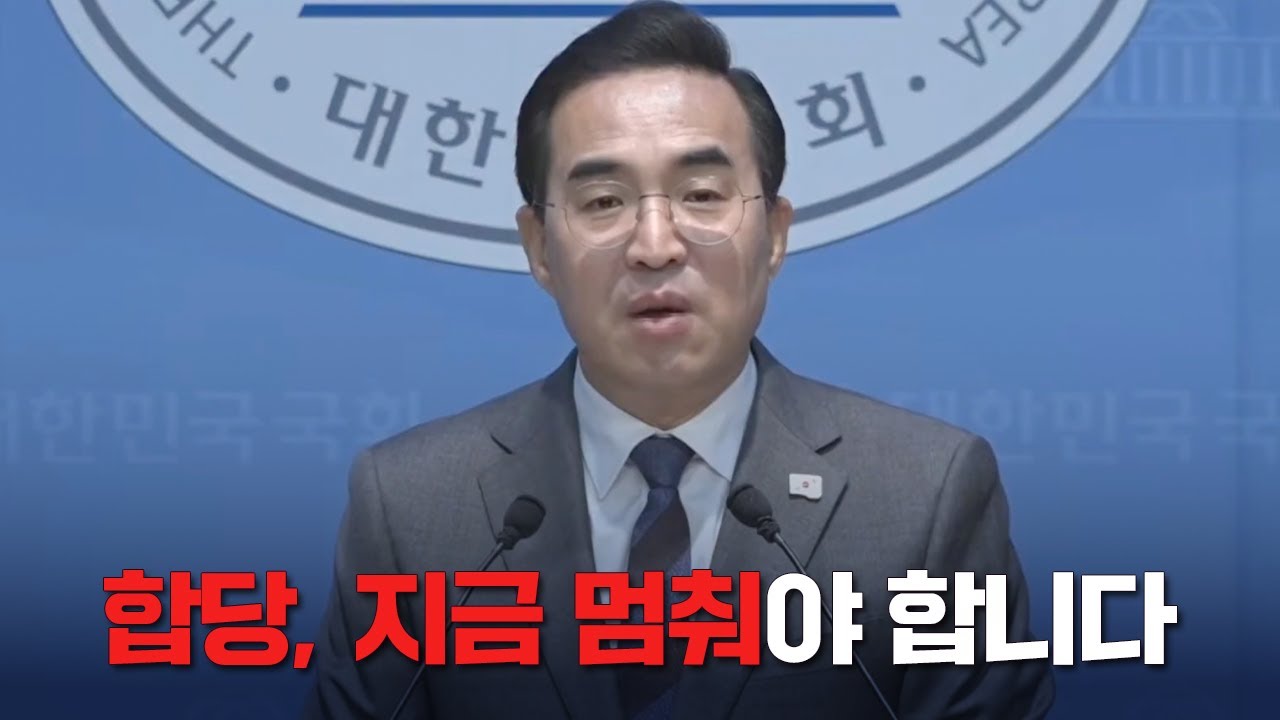 합당 전당원 투표 강행, 결코 수용할 수 없습니다.