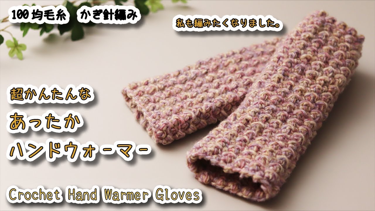 Супер просто! Связанные крючком перчатки-грелки для рук - Crochet Tutorial